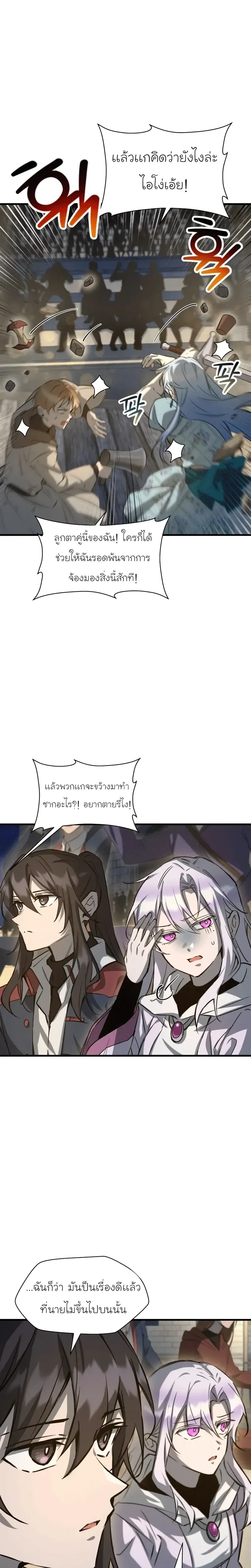 Helmut_ The Forsaken Child ตอนที่ ตอนที่ 111 รูปที่ 13