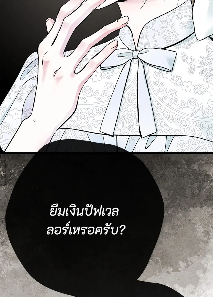 องค์ชายผู้อื้อฉาว ตอนที่ 29 รูปที่ 89