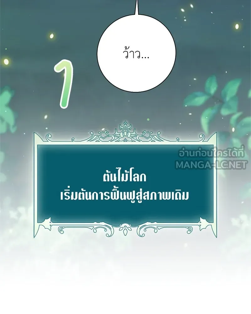 คนสวนโลกฮันเตอร์ ตอนที่ 15 รูปที่ 150