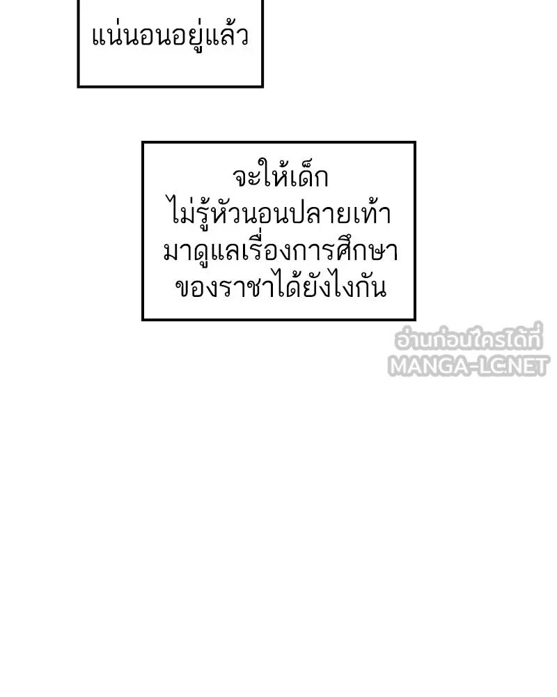 เคลวาเทส อสูรจอมราชัน ตอนที่ 58 สะพานแห่งความคงกระพัน รูปที่ 15