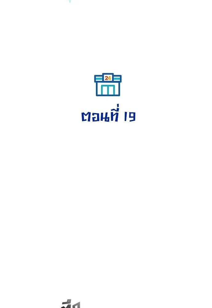 ร้านสะดวกซื้อต่างโลก ตอนที่ 19 รูปที่ 31