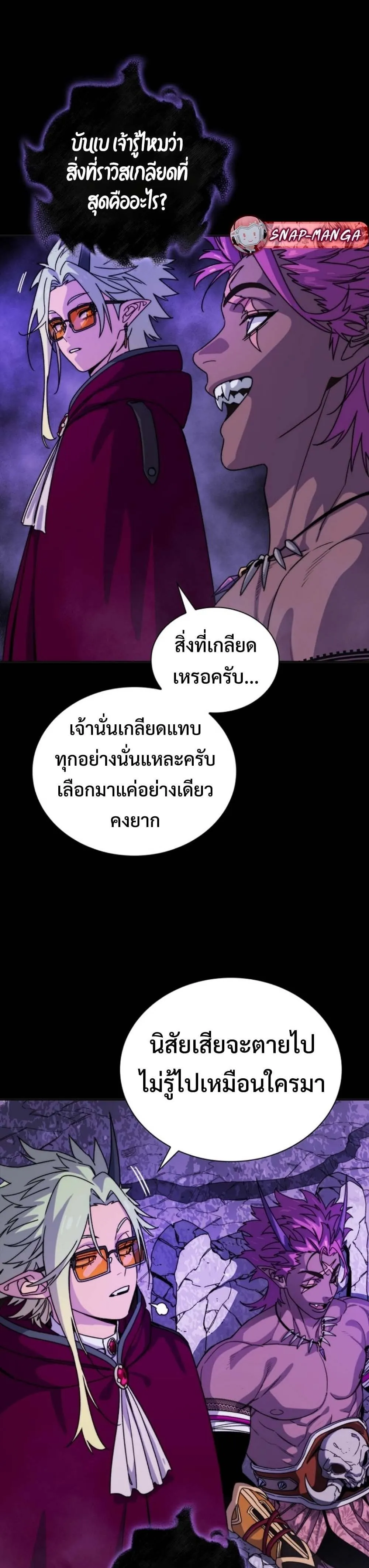 The 18-Year Old Demon King ตอนที่ ตอนที่ 9 รูปที่ 28