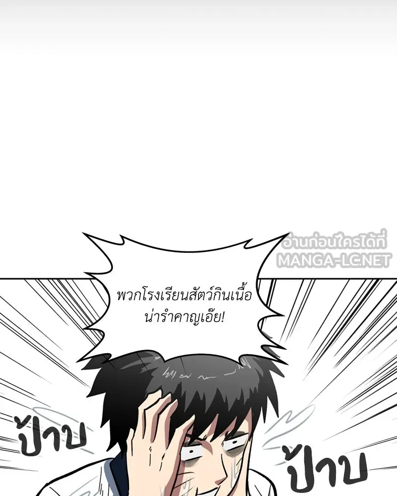 โรงเรียนสัตว์กินเนื้อ ตอนที่ 1 รูปที่ 99