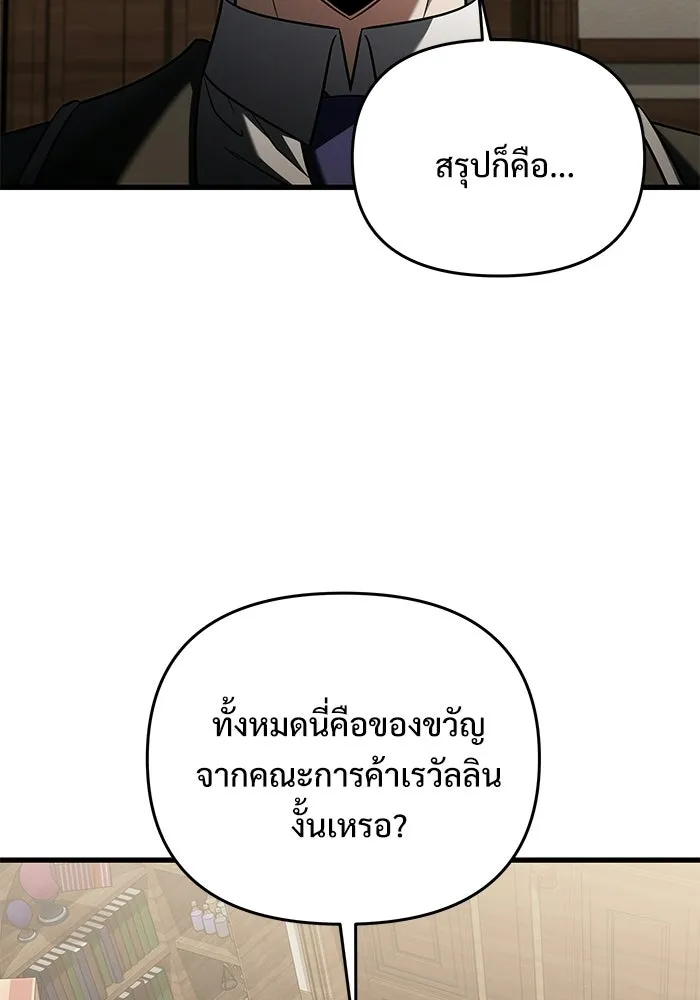 อัศวินดำล่าท้าเวลา ตอนที่ 53 รูปที่ 67