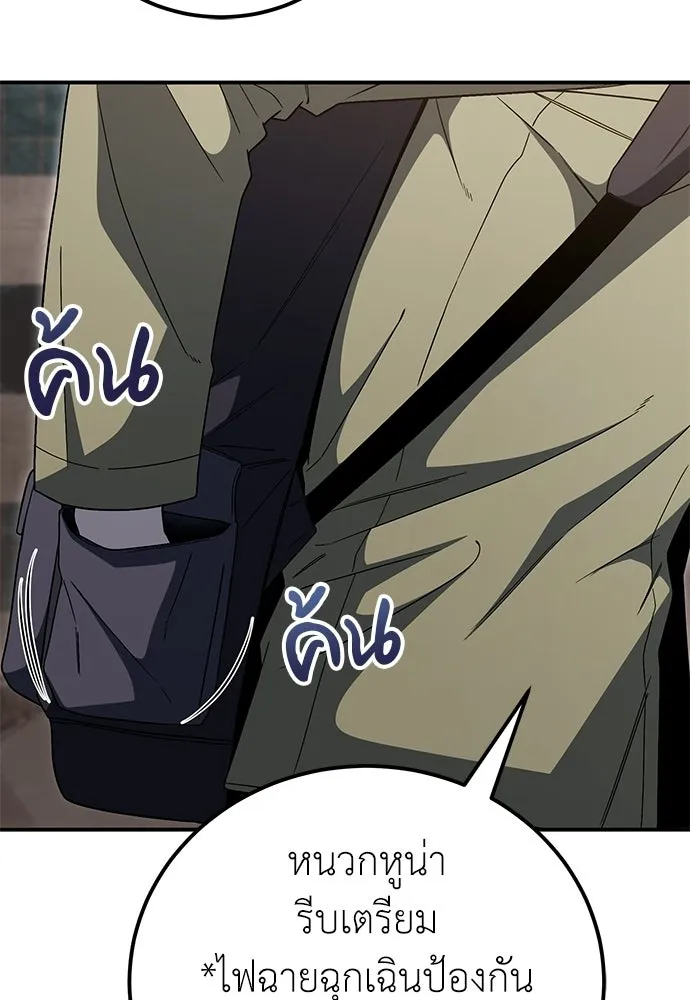 ผู้เชี่ยวชาญวันสิ้นโลก ตอนที่ 33 รูปที่ 49