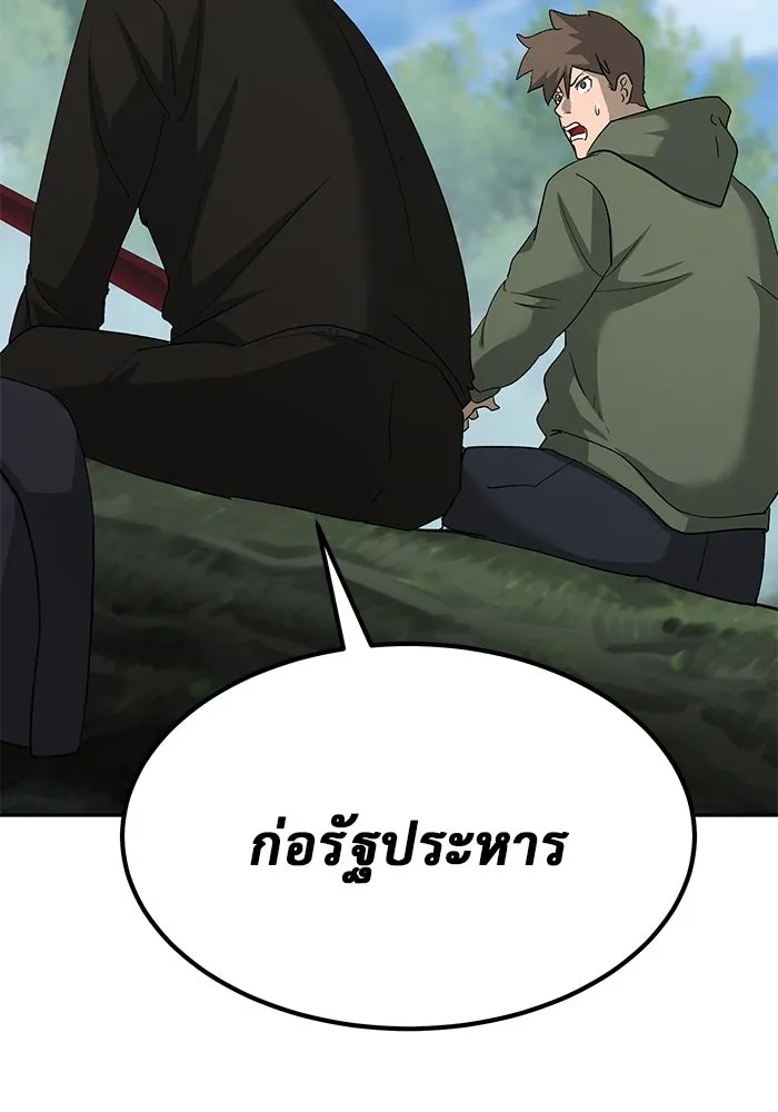 การกลับมาของทรราชวันสิ้นโลก ตอนที่ 26 รูปที่ 19