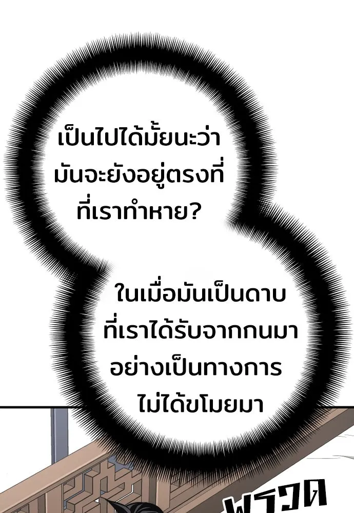 เส้นทางสู่เทพมาร ตอนที่ 53 รูปที่ 172