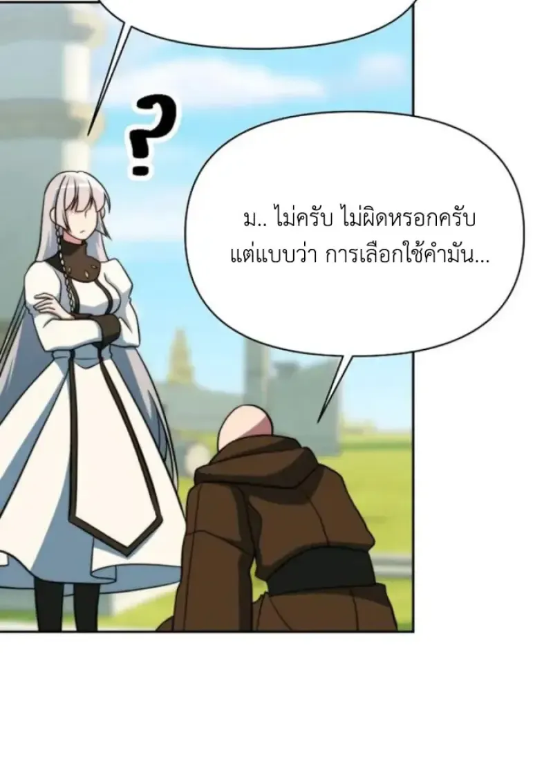Archmage Transcending Through Regression ตอนที่ ตอนที่ 160 รูปที่ 96