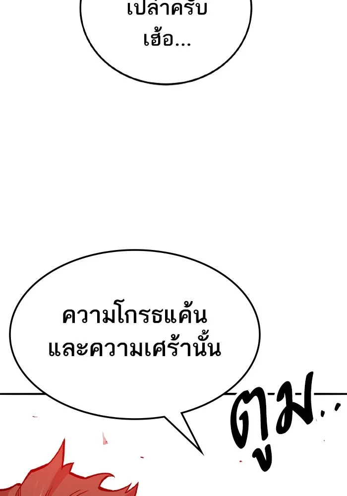 ยอดคนเลเวลทะลุ ตอนที่ 50 โลกที่ลุกเป็นไฟ (5) รูปที่ 86