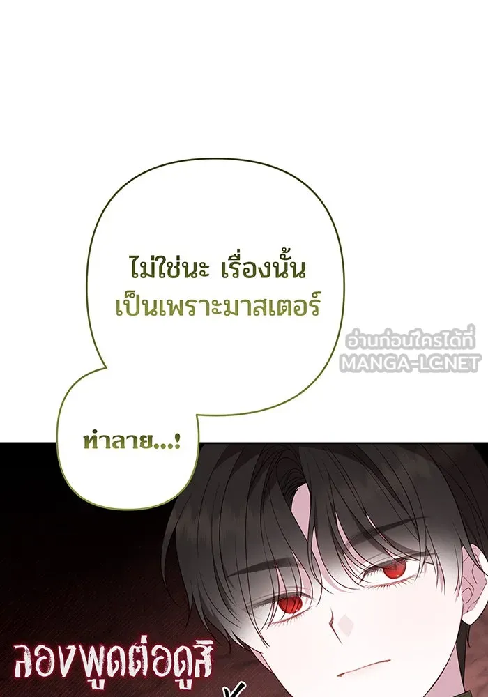 หนูน้อยทรราช ตอนที่ 108 รูปที่ 51