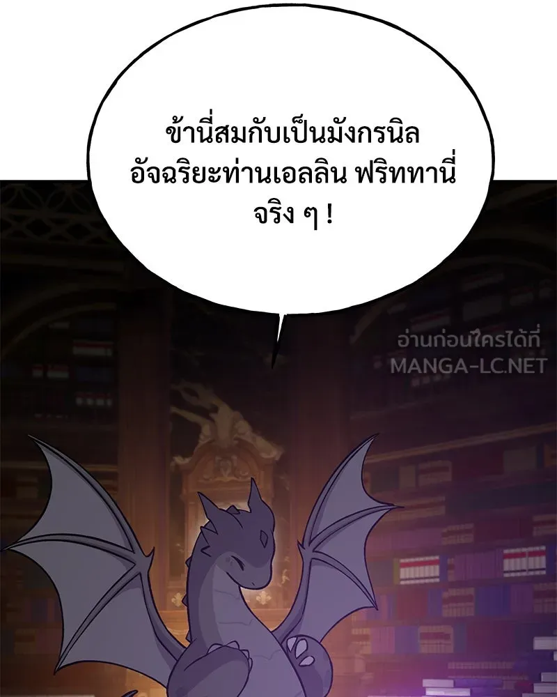 ปลูกผักพิชิตหอคอย ตอนที่ 25 รูปที่ 159