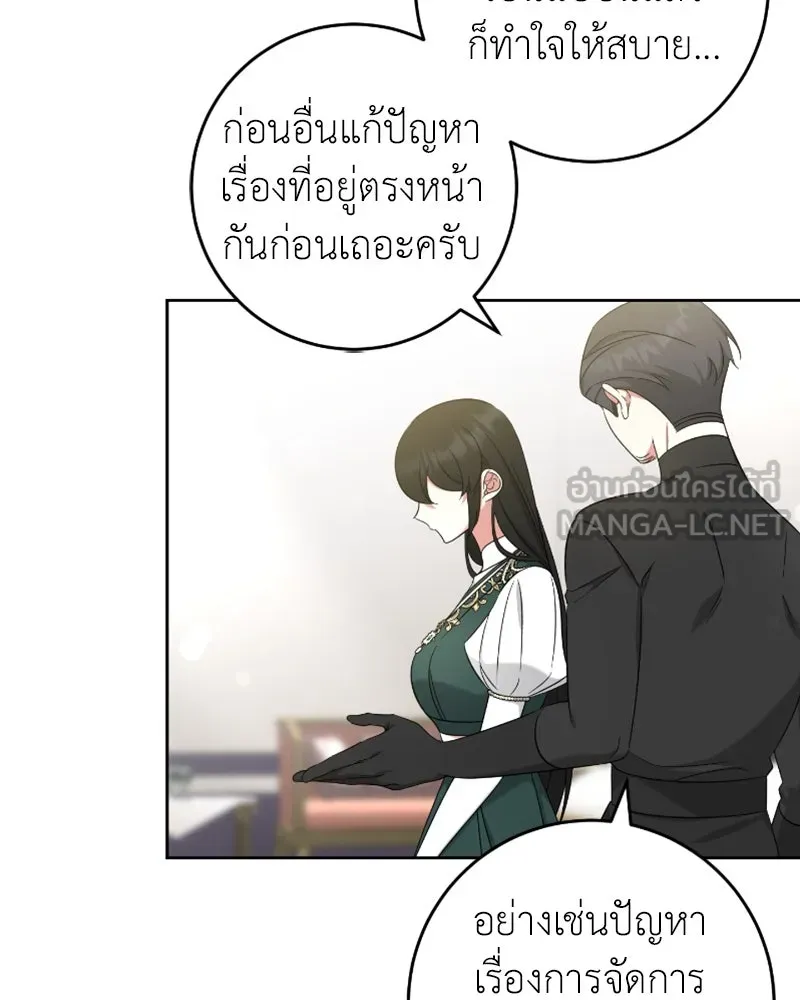 ภารกิจไล่ตามลุค บีเชล ตอนที่ 47 รูปที่ 102