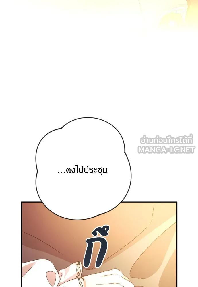 ฉันจะจีบท่านดยุกแดนเหนือ ตอนที่ 79 รูปที่ 69