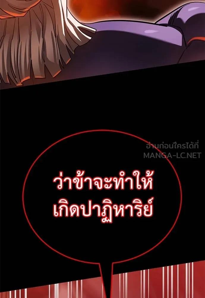 ยมราชลงทัณฑ์ ตอนที่ 76 รูปที่ 115