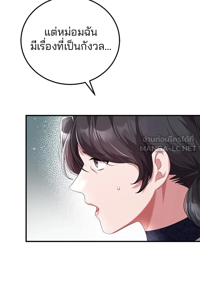 แผนหย่าสามีทรราช ตอนที่ 44 รูปที่ 12