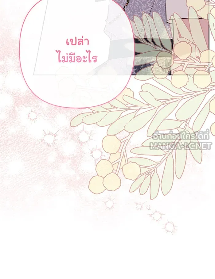 หนูน้อยทรราช ตอนที่ 67 รูปที่ 24