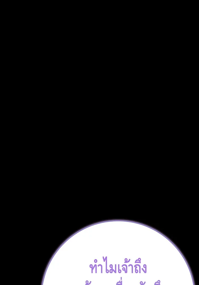 นางร้ายที่ไหนจะมีคุณธรรม ตอนที่ 124 รูปที่ 4