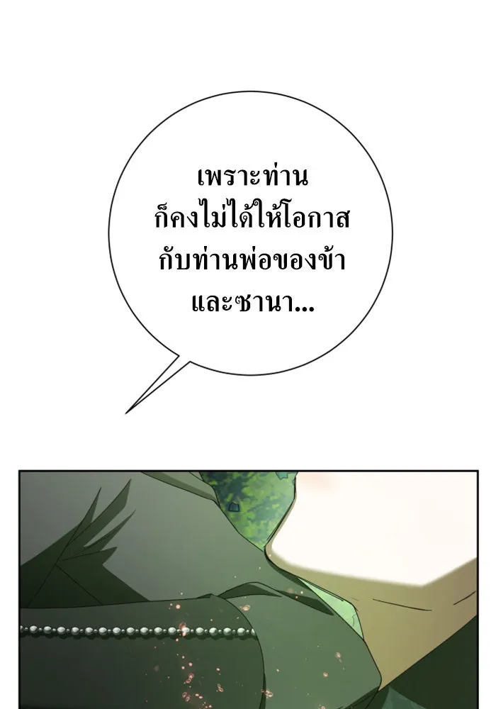 ชิงชีวิตพลิกลิขิตชะตา ตอนที่ 141. หลับให้สบาย มีความสุขมากครับ รูปที่ 149
