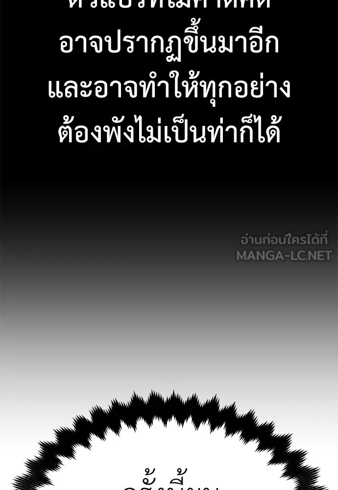 ไอ้เพลเยอร์นั่น ฉันฆ่ามันเอง ตอนที่ 43 รูปที่ 171