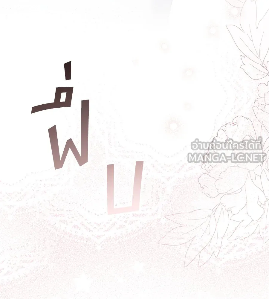 เล่ห์รักชนชั้นสูง ตอนที่ 57 รูปที่ 129