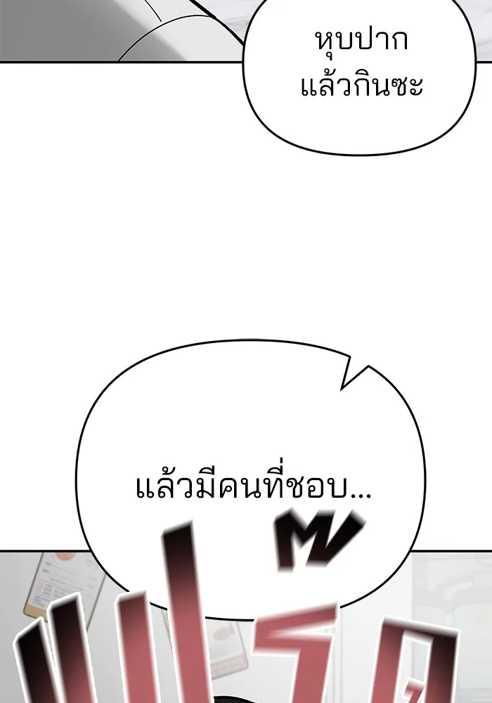 เลวฟาดเลว ตอนที่ 76 รูปที่ 173