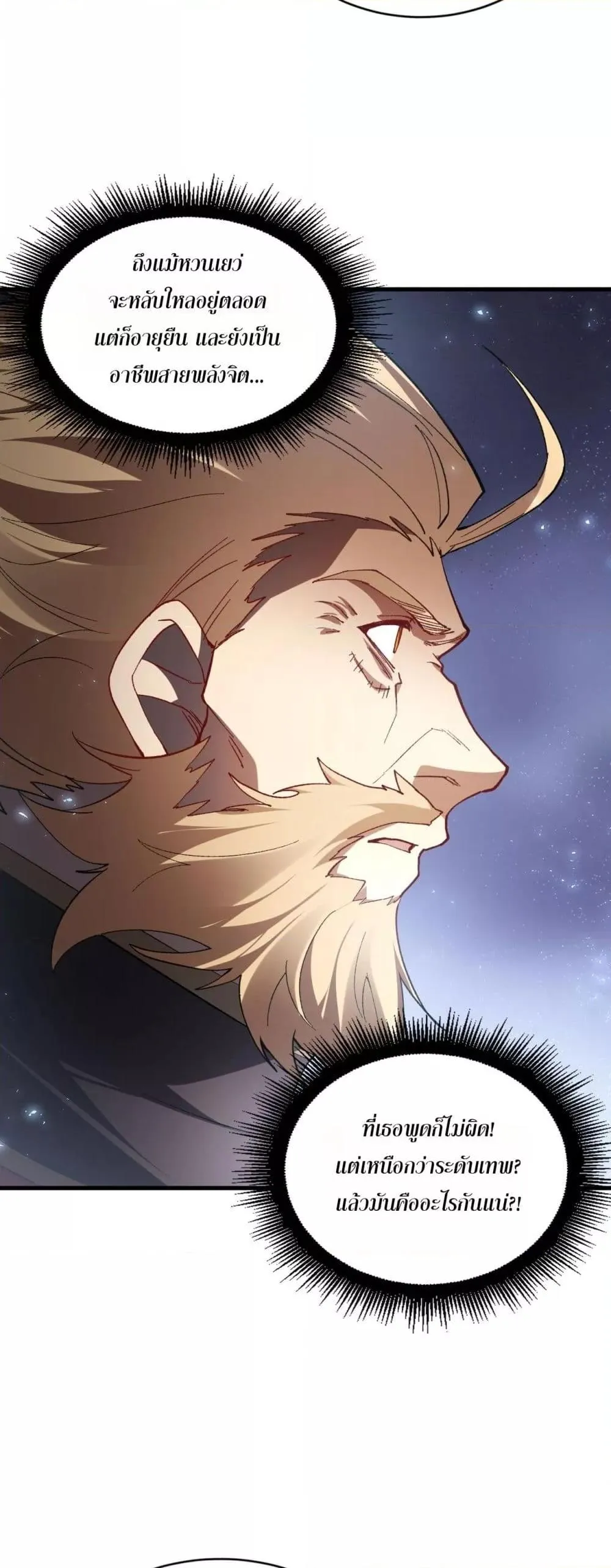 Overlord of Insects อาช_พระด_บเทพ เจ_าแห_งแมลงภ_ยพ_บ_ต_ ตอนที่ ตอนที่ 75 รูปที่ 47