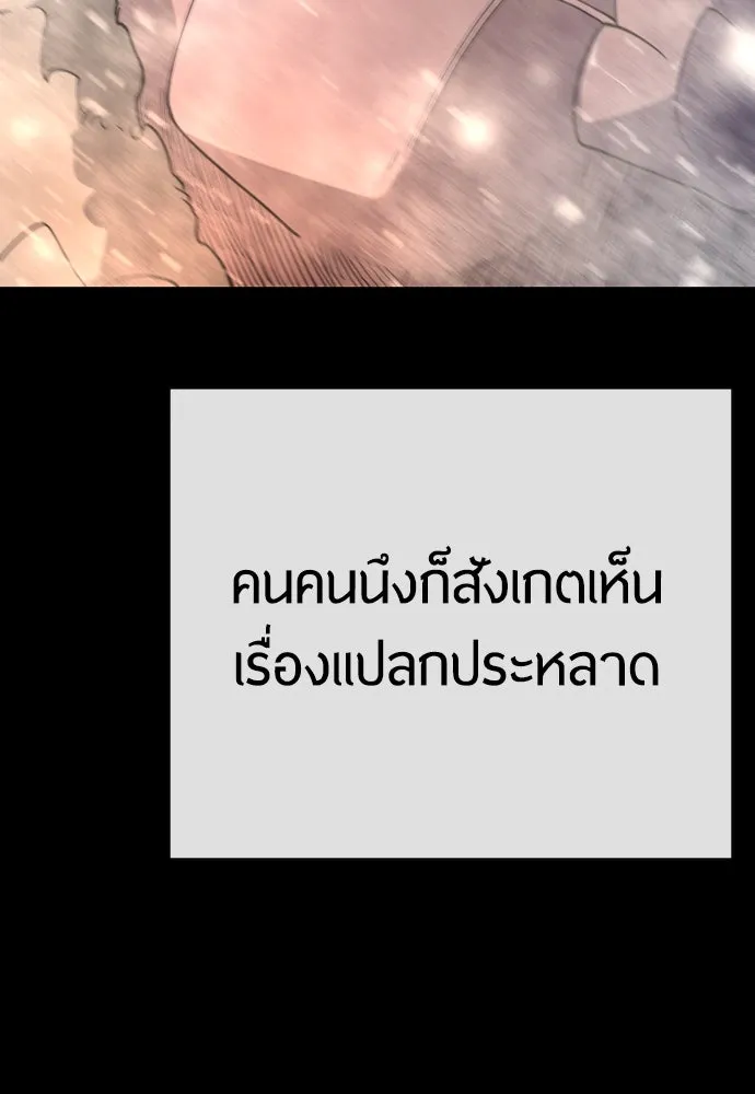 ยุคแห่งยอดมนุษย์ ตอนที่ 96 รูปที่ 140