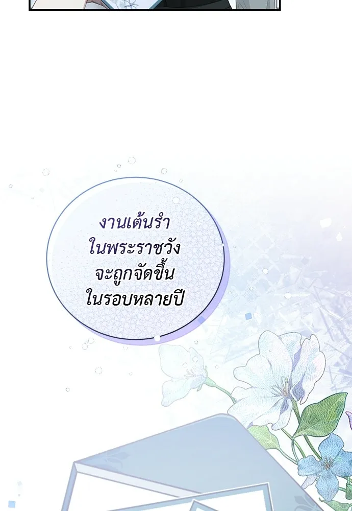สาวใช้อย่างฉัน ขอเลือกหันหลังให้นาย ตอนที่ 39 รูปที่ 101