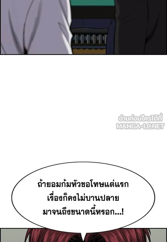 การศึกษาที่แท้จริง ตอนที่ 226 รูปที่ 85