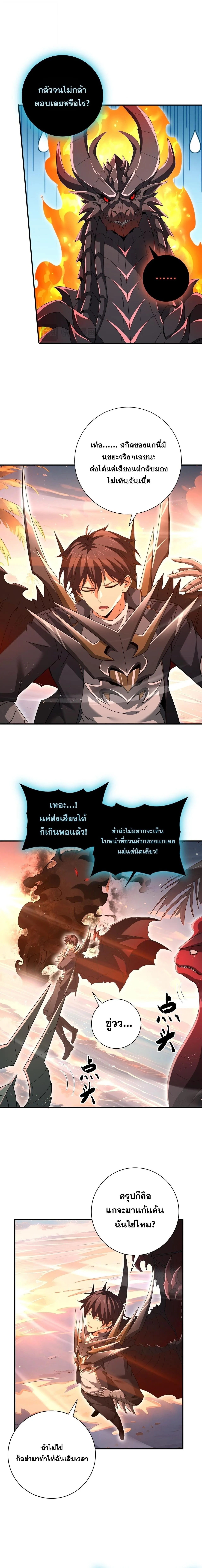 I am Drako Majstor ไหนใครว_าผ_ค_มม_งกร เป_นอาช_พท_อ_อนแอท_ส_ดไงล_ะ ตอนที่ ตอนที่ 204 รูปที่ 7