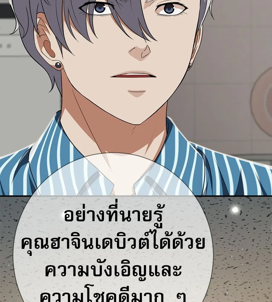 คอลเซ็นเตอร์เปลี่ยนชีวิต ตอนที่ 80 คืนก่อนมรสุม รูปที่ 116