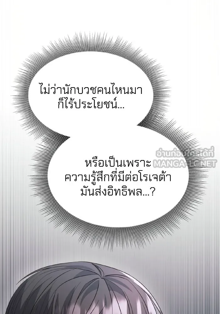 ทำแบบนี้ไม่ได้เพคะ องค์ชาย ตอนที่ 23 รูปที่ 66
