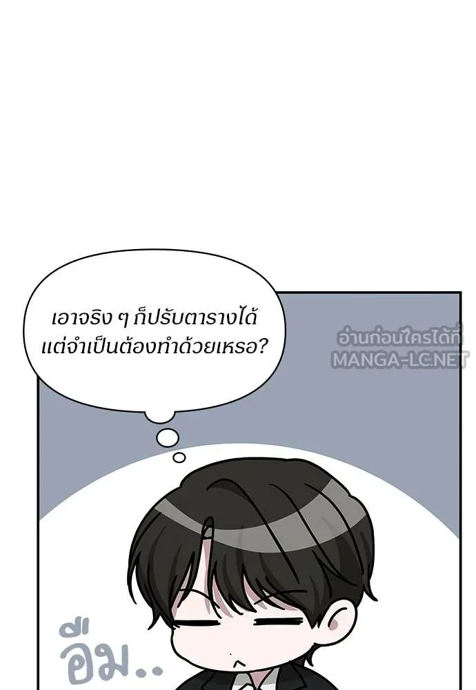 ฉันเนี่ยนะ ตอนที่ 77 รูปที่ 94