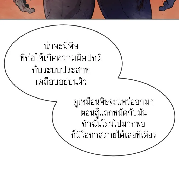 ยุคแห่งยอดมนุษย์ ตอนที่ 33 รูปที่ 62
