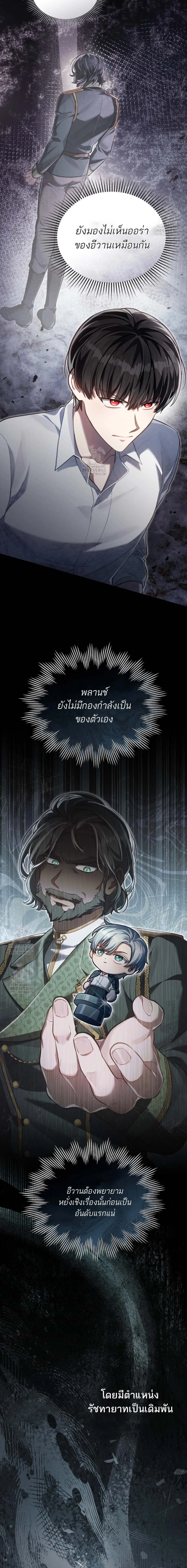 Reborn as the Enemy Prince ตอนที่ ตอนที่ 73 รูปที่ 17