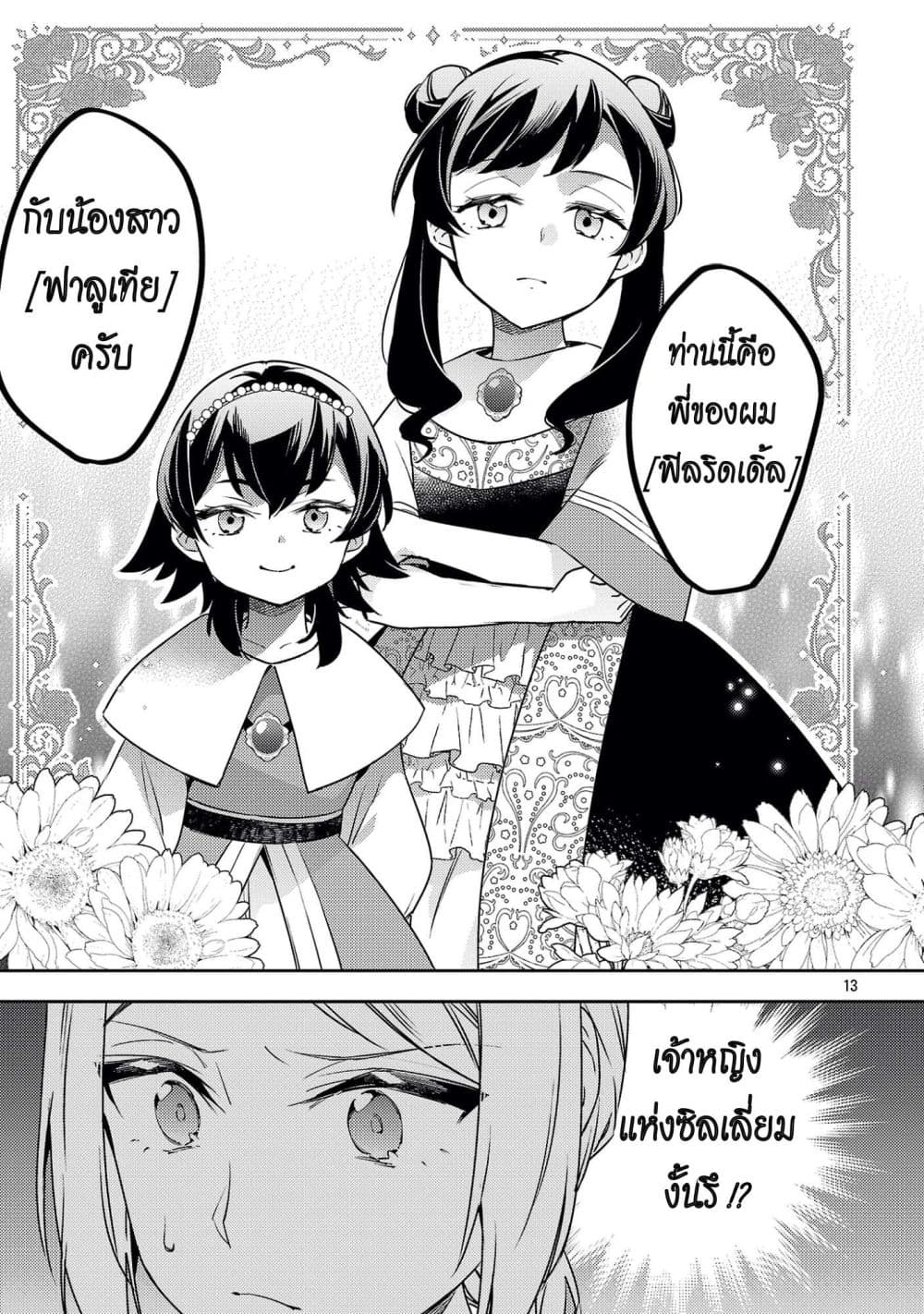Manga-lc-com อ่านมังงะ อ่านการ์ตูน ออนไลน์ ฟรี Akuyaku Reijo No Ani Ni Tensei Shimashita ตอนที่ 1 2 3 4 5 6 7 8 9 10 11 12 13 14 ฟรี ไม่มีโฆษณา Manga-lc - อ่าน มังงะ อ่าน การ์ตูน ออนไลน์ อ่านมังงะ ฟรี