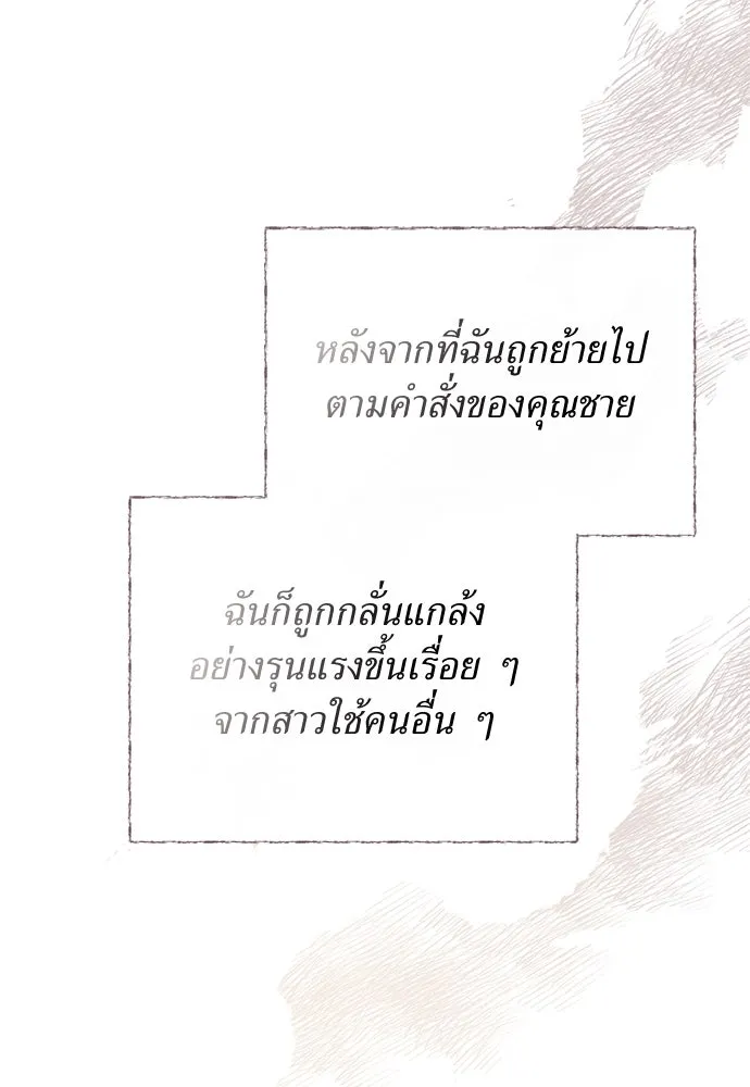 สาวใช้อย่างฉัน ขอเลือกหันหลังให้นาย ตอนที่ 19 รูปที่ 50