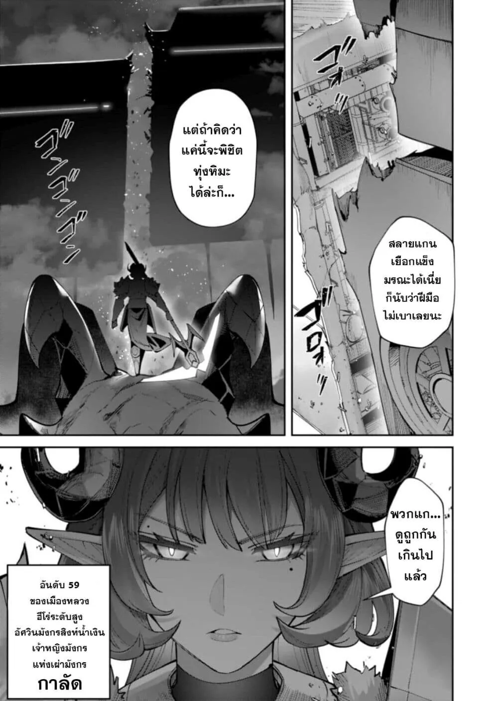 Kichiku Eiyuu Savage Hero ว_รบ_ร_ษป_ศาจ ตอนที่ ตอนที่ 100 รูปที่ 25
