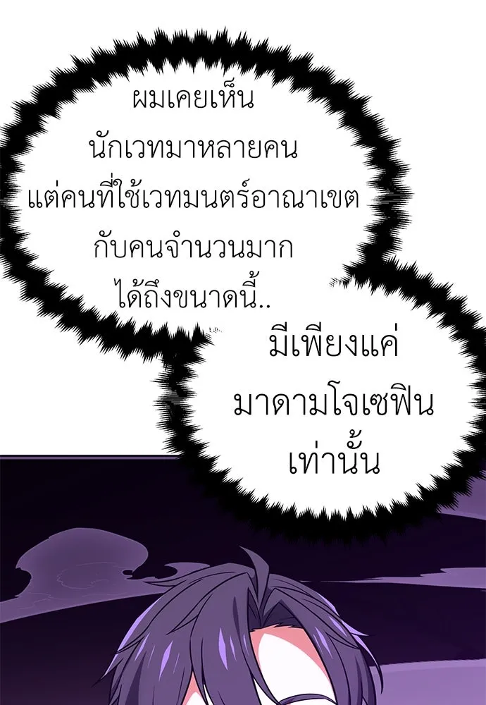 ไอ้เพลเยอร์นั่น ฉันฆ่ามันเอง ตอนที่ 8 รูปที่ 194
