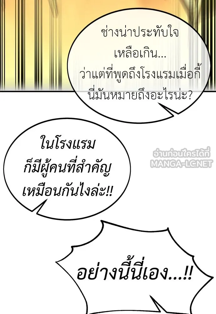 ไอ้เพลเยอร์นั่น ฉันฆ่ามันเอง ตอนที่ 37 รูปที่ 267