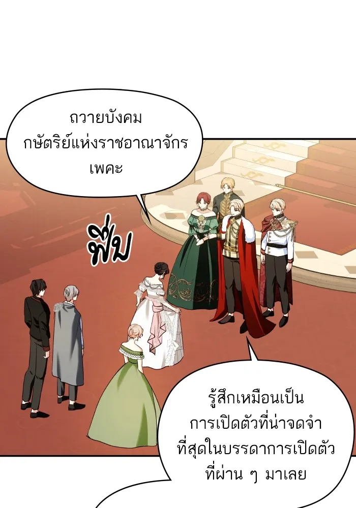 บุตรสาวของดยุกปีศาจ ตอนที่ 119 รูปที่ 61