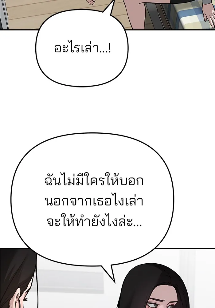 เลวฟาดเลว ตอนที่ 87 รูปที่ 136