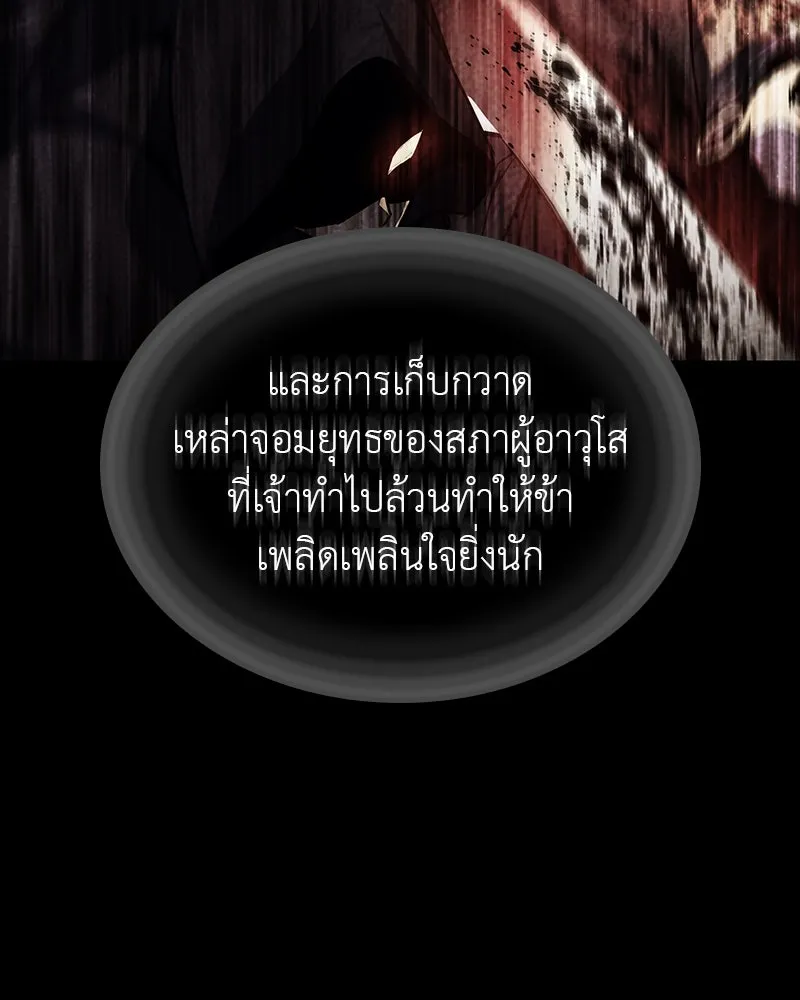 เกิดอีกทีเป็นว่าที่ประมุขลัทธิมาร ตอนที่ 117 รูปที่ 25