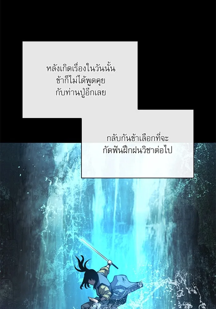 ลับลางลวง ตอนที่ 59 ความภักดี รูปที่ 100