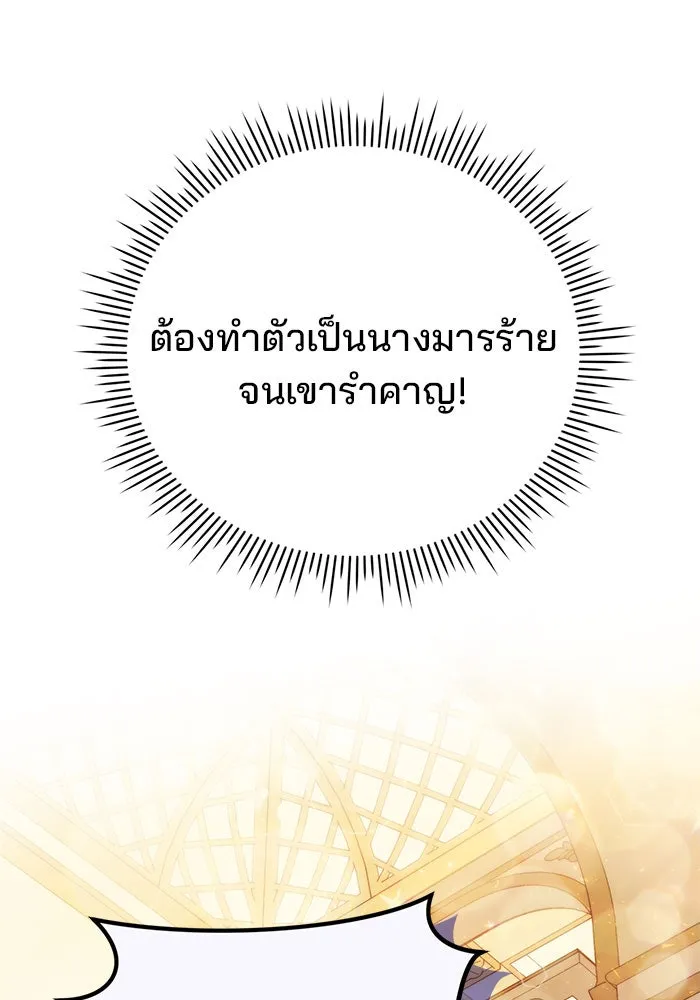 แผนหย่าสามีทรราช ตอนที่ 10 รูปที่ 86