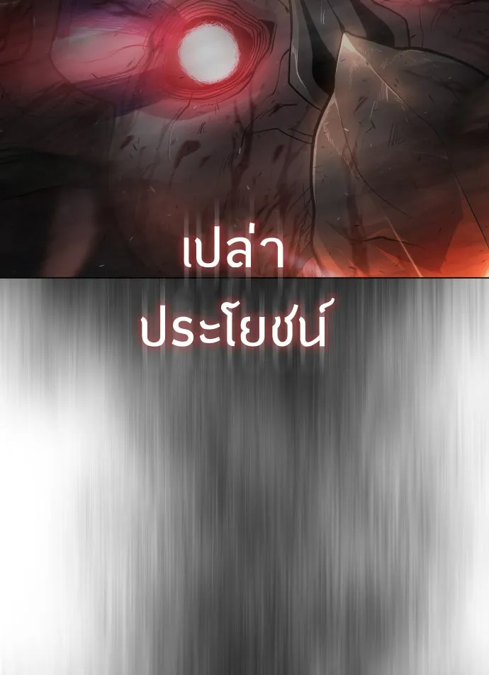 ยุคแห่งยอดมนุษย์ ตอนที่ 39 รูปที่ 55