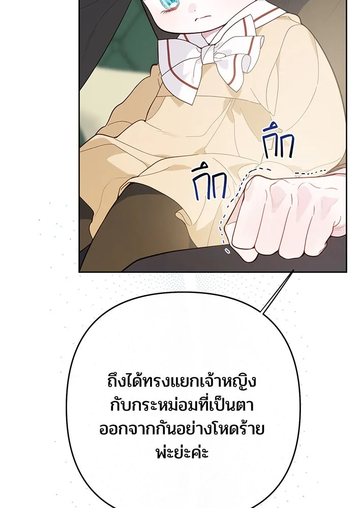 หนูน้อยทรราช ตอนที่ 16 รูปที่ 116