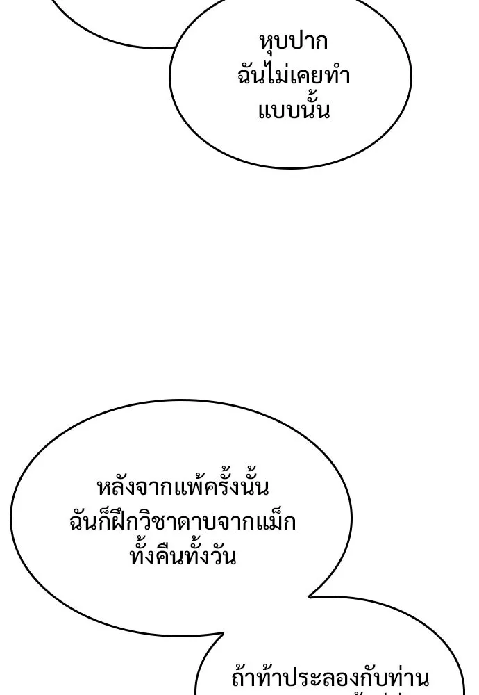 อัศวินวันเดียว ตอนที่ 25 รูปที่ 74