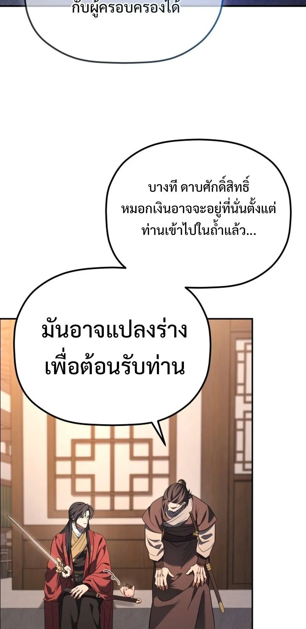 The Youngest Son of the Eunhae Sangdan บ_ตรชายคนส_ดท_องแห_งหอการค_าอ_นเฮ ตอนที่ ตอนที่ 29 รูปที่ 41