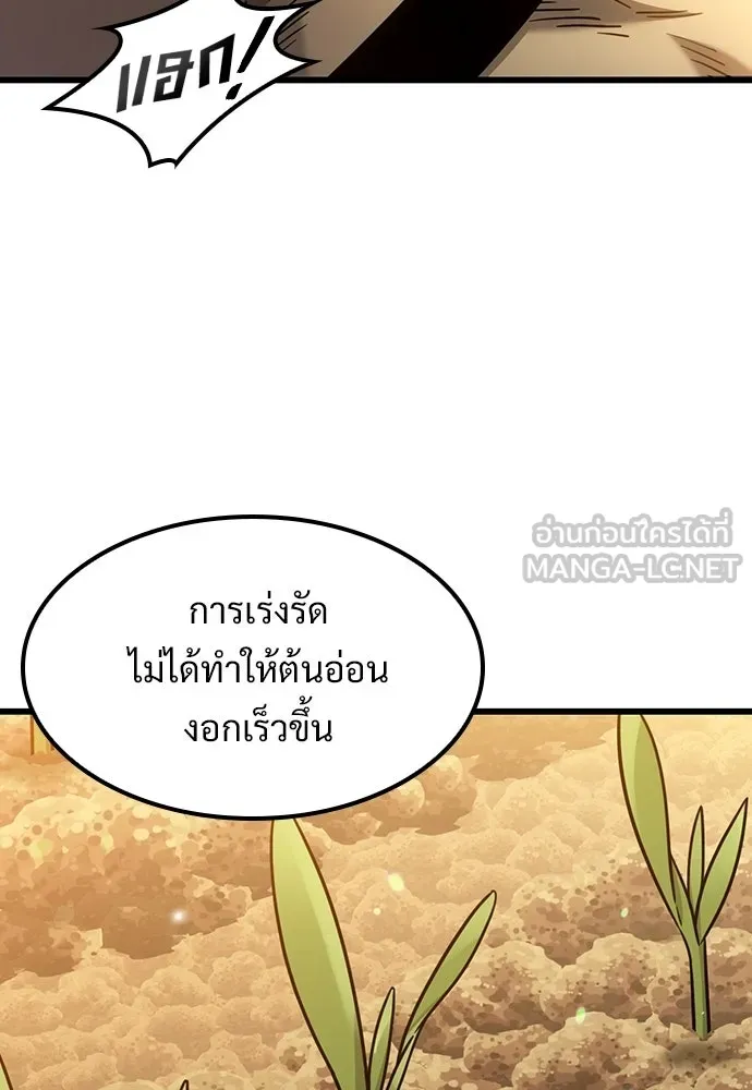 วิถีชาวนาของราชาปีศาจ ตอนที่ 66 รูปที่ 93